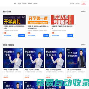 跟我學旗下金牌藥師網