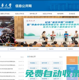 東華大學信息公開網