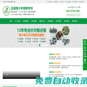 湖南問題青少年特訓管教學校,叛逆孩子戒網癮教育學校,全封閉式軍事化管理學校