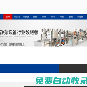 中央廚房設(shè)備_凈菜加工設(shè)備_中央廚房設(shè)計(jì)_中央廚房工程專業(yè)廠家-谷緯科技