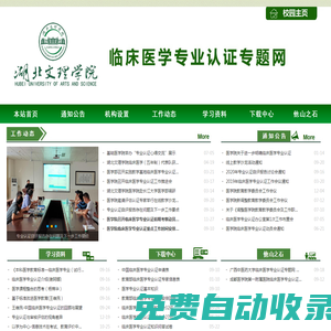 湖北文理學(xué)院臨床醫(yī)學(xué)專業(yè)網(wǎng)站