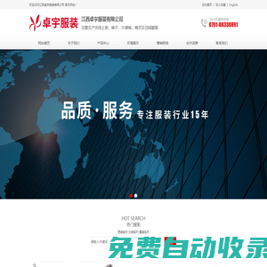 江西卓宇服裝有限公司