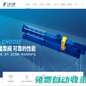螺桿泵-江蘇漢隆泵閥科技有限公司