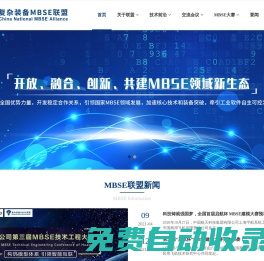 上海埃依斯航天科技有限公司~復雜裝備MBSE聯盟_MBSE聯盟