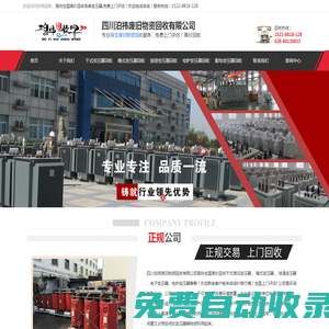 成都變壓器回收公司_廢舊變壓器回收_二手變壓器回收_泊祎物資回收公司