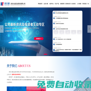 深圳大通實業股份有限公司