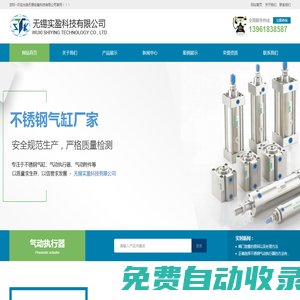 不銹鋼氣動執(zhí)行器-角行執(zhí)行器-不銹鋼直行執(zhí)行器-液壓執(zhí)行器-無錫實盈科技有限公司
