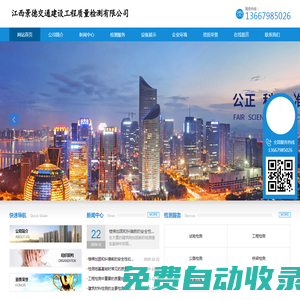 江西景德交通建設工程質量檢測有限公司/工程檢測/公路檢測/橋梁檢測/隧道檢測
