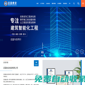 邁藍建設控股有限公司