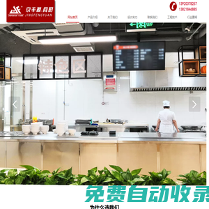 天津市京豐源廚具有限公司