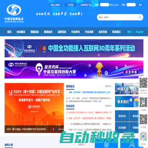 中國互聯網協會