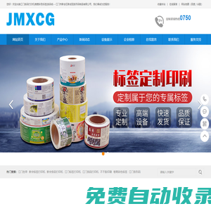 江門條碼打印機|卷筒彩色標簽|條碼紙---江門市新會區新成冠條形碼制品有限公司江門條碼打印機|江門條碼紙|江門碳帶-----江門市新會區新成冠條形碼制品有限公司