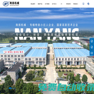 焊管機生產廠家-提供高頻焊管設備,焊管模具產品定制與批發-江蘇省南揚機械制造有限公司