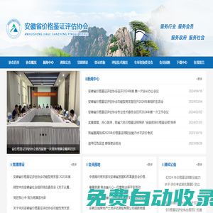 安徽省價格鑒證評估協會