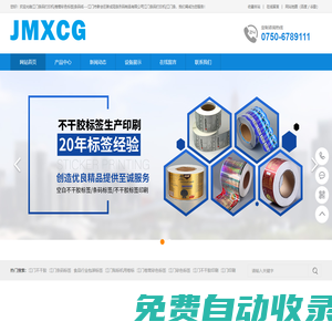 江門條碼打印機|卷筒彩色標簽|條碼紙---江門市新會區新成冠條形碼制品有限公司江門條碼打印機|江門條江門條碼打印機|卷筒彩色標簽|條碼紙---江門市新會區新成冠條形碼制品有限公司江門條碼打印機|江門條碼紙|江門碳帶-----江門市新會區新成冠條形碼制品有限公司