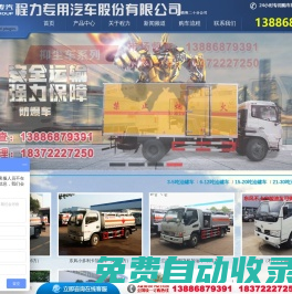 吸污車|吸糞車|灑水車|程力專用汽車股份有限公司－－程力官方銷售網