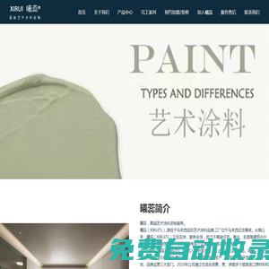曦蕊藝術涂料官網(wǎng)
