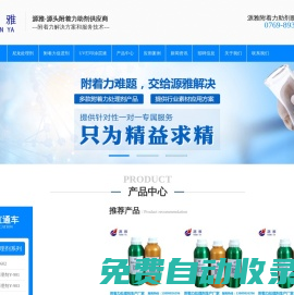 尼龍處理劑_無鹵PP_PE附著力增進劑_源雅新材料有限公司