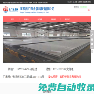 江蘇鑫廣源金屬科技有限公司