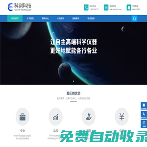 廣州科創儀器科技有限公司