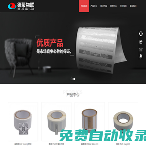 RFID電子標(biāo)簽|圖書(shū)館標(biāo)簽|高頻電子標(biāo)簽|超高頻電子標(biāo)簽|NFC防偽廠家--德聚物聯(lián)科技