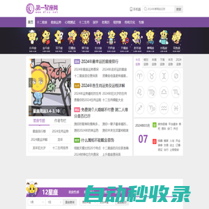 第一星座網(wǎng)-女生都愛上的權(quán)威星座網(wǎng)站