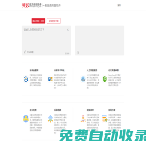 免費論文降重軟件輔助人工改重工具 - 貝影論文修改助手