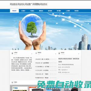 網站建設,網站優化,網站推廣,網絡營銷,網站優化