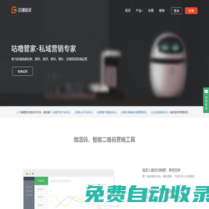 咕嚕管家官網(wǎng)—私域營銷專家