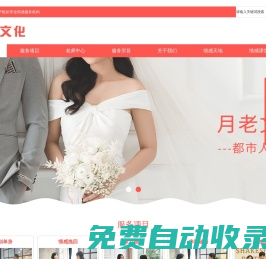 月老文化-您的情感咨詢_專注解決情感挽回_拯救婚姻危機_挽救愛情
