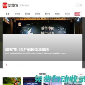 南風窗傳媒智庫