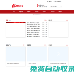 深圳市榮格科技有限公司