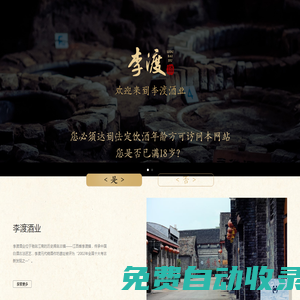 李渡酒業