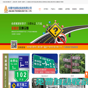 長春交通標志牌路錐,標志桿,指示牌,停車場設施,鋁單板護欄-吉林長春金路達交通設施