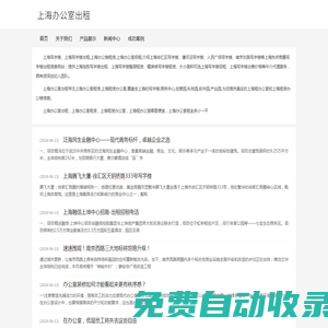 上海辦公室出租