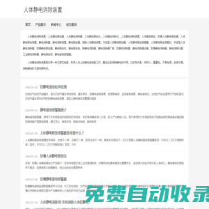 人體靜電消除裝置