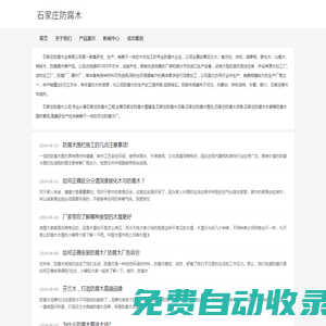 石家莊防腐木
