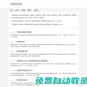 天津廢品回收