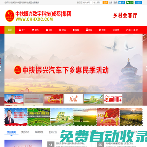 中扶振興數(shù)字科技成都集團(tuán)有限公司
