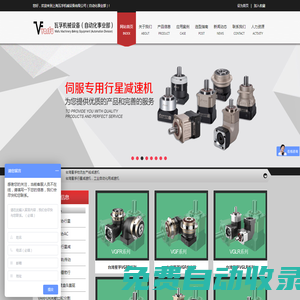 上海瓦孚機械設備有限公司（自動化事業部）|RV減速機|伺服電機|臺灣世協|臺灣行星減速機|瓦孚高精密減速機|線性模組導軌