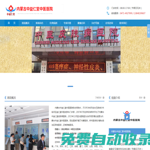 【官網(wǎng)】內(nèi)蒙古中益仁堂皮膚病中醫(yī)院-呼和浩特市皮膚病醫(yī)院哪家好|呼市那個(gè)醫(yī)院皮膚科好-中益仁堂