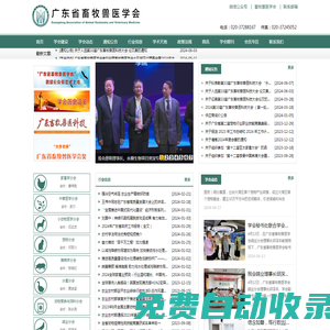 首頁 廣東省畜牧獸醫學會