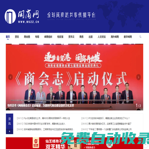 閩商網_全球閩商的共享傳播平臺