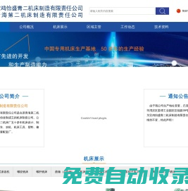 青海第二機床制造有限責任公司