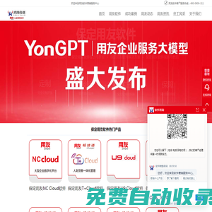 保定用友軟件_保定用友_保定用友財(cái)務(wù)軟件_用友erp軟件_用友財(cái)務(wù)軟件官網(wǎng)_OA辦公系統(tǒng)_保定用友軟件總代理_用友保定分公司