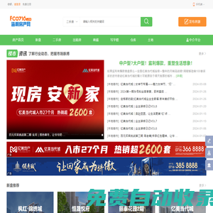 同城房產-監利生活網-監利人的信息發布平臺！
