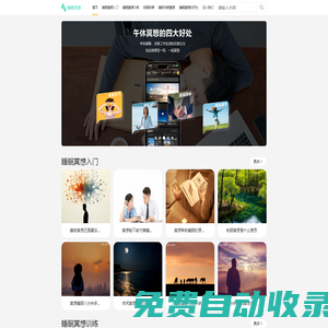 睡眠睡覺冥想_午休午間冥想_改善睡眠問題 - 流靜冥想助眠網