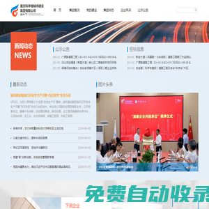 ::重慶科學城城市建設集團有限公司::