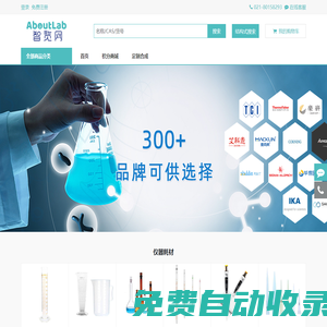 首頁 智覽網AboutLab實驗室一站式采購平臺