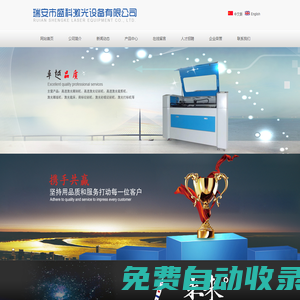瑞安激光切割機(jī)_激光切割機(jī)價(jià)格_激光切割機(jī)廠家_激光切割機(jī)維修_激光切割機(jī)配件